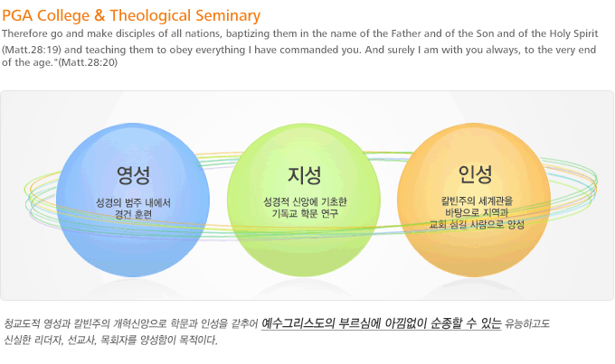 캐나다총신대학교 비전